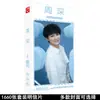 Tarjeta periférica de estrella Gong Jun Song Yaxuan Wang Yibo Xiao Zhan Wang Yuan Yu Jingtian 1660 pegatinas de postal al por mayor