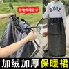 Falda para parabrisas de coche eléctrico leggings calentadores de rodilla de invierno forrados de polar artefacto impermeable para parabrisas de coche a batería tranvía engrosado