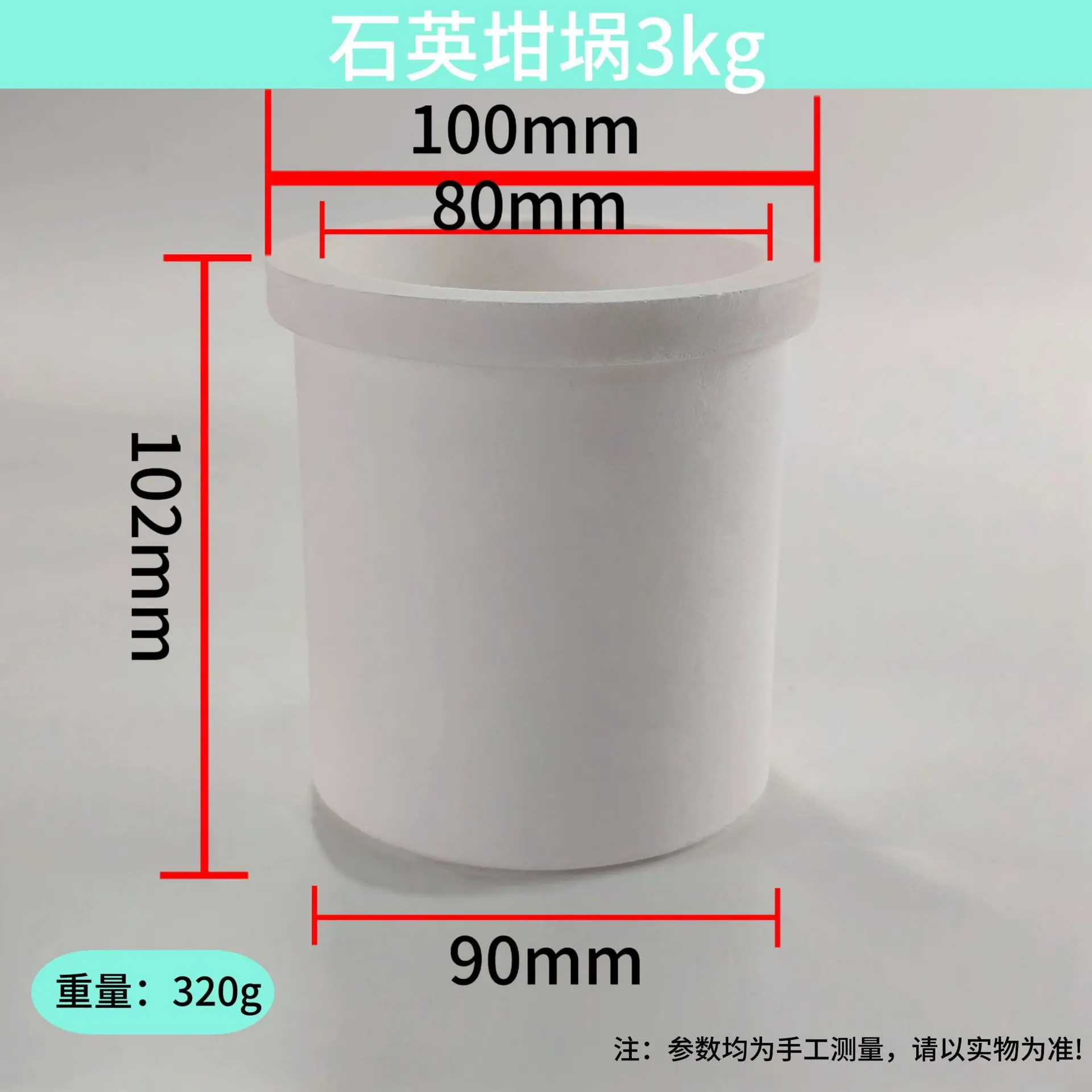 石英坩埚3kg