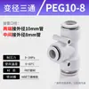 Kexida articulación de tráquea conector recto de PU reductor PGPEG rosca PY conexión rápida alta presión tee neumática 468 mm