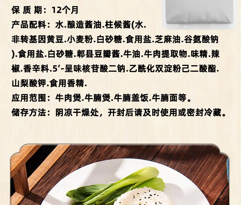 牛肉卤酱详情页_13.jpg