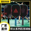 Raqueta de Pickleball Ligera de Alta Resistencia con Material de Panal de Polipropileno Serie Fuego Impresa con UV y Función de Bola Giratoria Personalizada