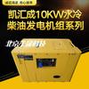 Generador Eléctrico Kaichuicheng 10-12Kw Serie Refrigerada por Agua Monofásico Trifásico Generador Diésel
