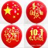 Globo Cinco Estrellas para el Día Nacional 11 Globo Rojo China Centro Comercial Jardín de Niños Actividades Escolares Decoración Lugar