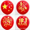 Globos de bandera roja de cinco estrellas para el Día Nacional, rojo chino, para centros comerciales, jardines de infancia, eventos escolares y pequeños regalos
