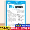 Cuaderno de trabajo sincronizado de hojas sueltas para Otoño 2026 para Chino, Matemáticas e Inglés, Edición de Educación Popular, Grados 1-6, Una Lección a la Vez
