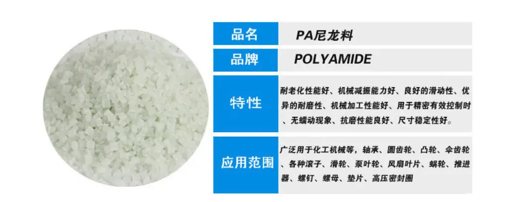PA66 介绍