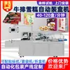 Caja de Helado y Plato Prehecho Empaquetado en Caja Bistec Comida Congelada Máquina Empaquetadora Automática de Cajas, Apertura y Plegado de Cajas Máquina Empaquetadora de Cajas de Alta Velocidad