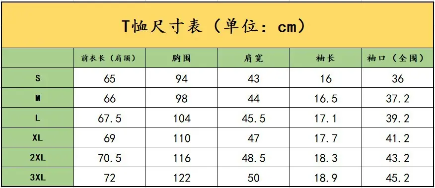 普通T恤尺寸表