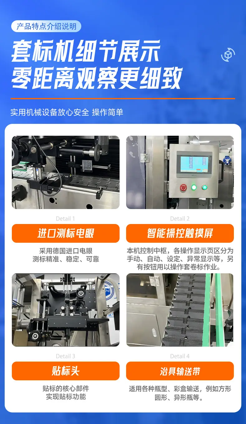 详情-套标机-拷贝_09.jpg