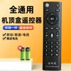 Control remoto universal para decodificador universal China Mobile Unicom Telecom ZTE Fiberhome Migu Mobaihe Netcom