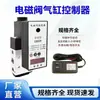 Válvula Solenoide Cilindro Controlador Pneumático Punção Automática Ponto Único Caixa Automática Controle de Tempo Reciprocante Configuração de Atraso Contagem
