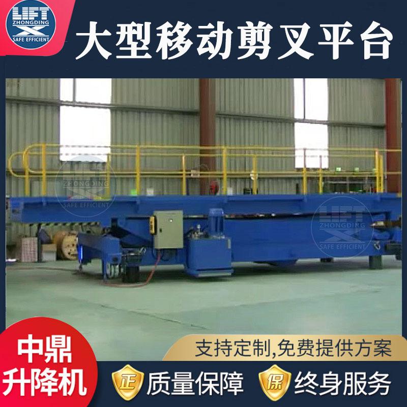 大吨位横移运送剪叉升降机