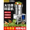Máquina de Legumes Picados de Frango Pato Ganso Alimentador de Frango Artefato Picador Elétrico de Legumes Moedor de Ração Colheita Doméstica Cortador de Legumes Picador de Repolho