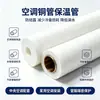 Tubo aislante XPE, tubo de espuma de polietileno compuesto de papel de aluminio, tubo de refrigerante para aire acondicionado, tubo de agua caliente y fría, funda aislante anticongelante