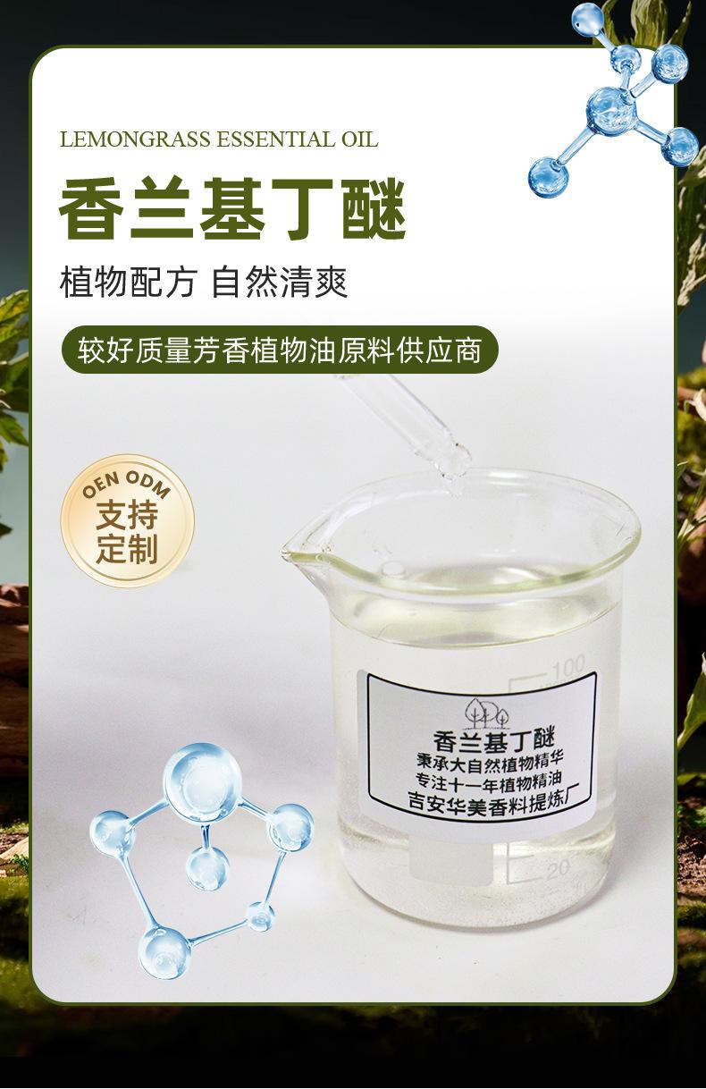 详情52：香兰基丁醚_01.jpg