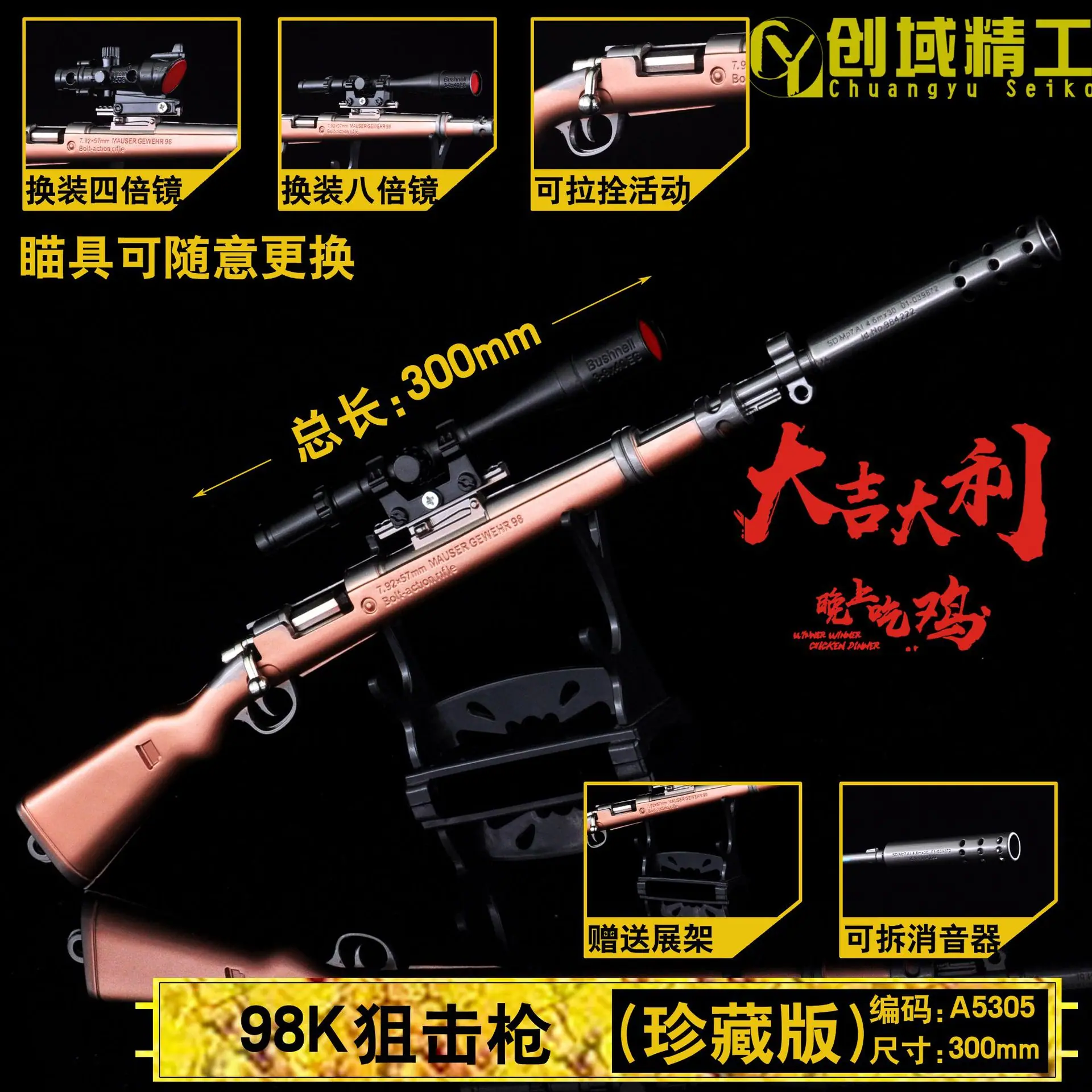 型号A5305-98K狙击枪标志副本.jpg