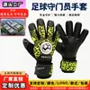 Guantes de portero de látex antideslizantes engrosados para fútbol, adecuados para adultos y adolescentes, personalizables con logo