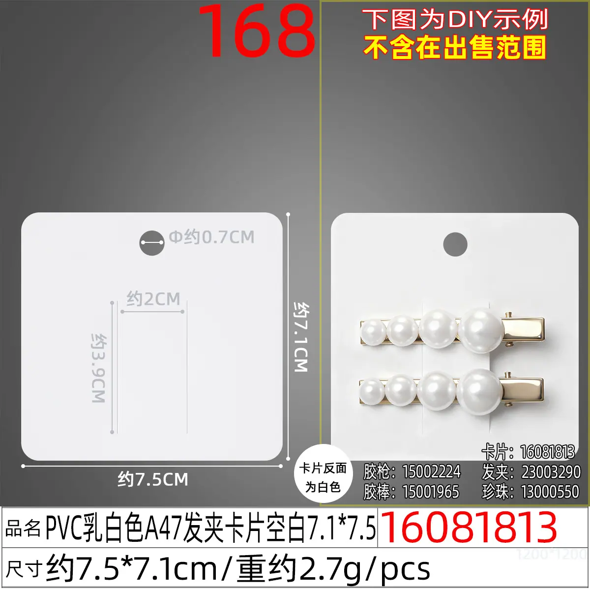 16081813#PVC乳白色A47发夹卡片空白7.1x7.