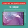 Adecuado para Lenovo Idea Tab Pro Gen 2 13 pulgadas 2026 tableta película templada tabpro2