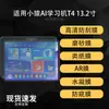 Aplicable a Protector de Pantalla para Máquina de Aprendizaje IA Xiaoyuan T4 Tablet Película Protectora Alta Definición Hidrogel Papel AR Mate Suave 13 Pulgadas
