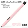 El Nuevo Modelo de Lápiz es Adecuado para Samsung S6Lite Stylus Cubierta Protectora de Silicona Estuche para Lápiz Galaxytabs10Lite