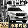 Adecuado para limpiaparabrisas Toyota Prado, modelos nuevos y antiguos, escobillas limpiaparabrisas sin marco silenciosas fabricadas de fábrica originales, delanteras y traseras