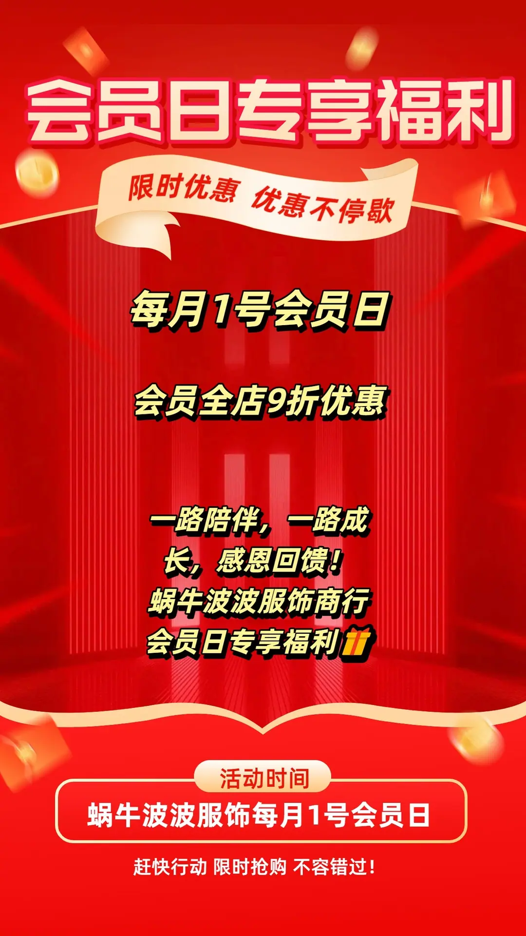 蜗牛波波会员日