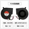 7530 12V 0.5A Ventilador Aquecedor Equipamento para Boneca Inflável Ventilador de Resfriamento Soprador