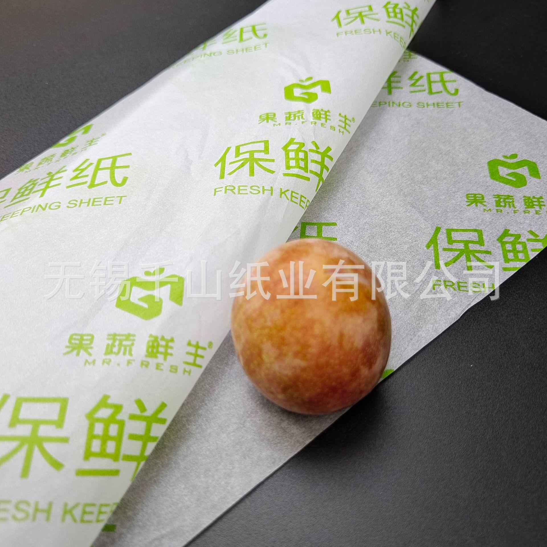 保鲜纸