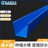 Canaleta de PVC canalón de lluvia fábrica directa de Foshan canalón de alero de plástico tubería de drenaje en forma de U macetero venta al por mayor
