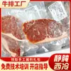 Fábrica de Origen Ximashi Productos Semi-terminados Marinados Comerciales Comidas Ligeras Cadena de Suministro para Buffets BBQ Filete de Res Marinados Estáticos