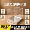 Caja de Exhibición Transparente de Acrílico de Fábrica Fuente Modelo Grande Hecho a Medida Caja a Prueba de Polvo Procesamiento de Muestras