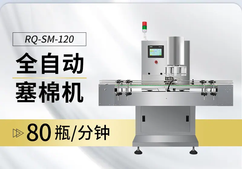 棉花塞入机