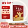 ¡Artículo caliente! Parche Renbao Shuo Jian Medical, Parche para la Salud Masculina con Acupunto de Artemisa, Venta Directa del Fabricante, Procesamiento de Parches OEM