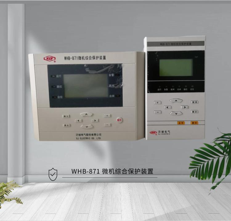 许继保护测控装置