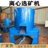 Equipamento Centrífugo para Lavagem e Refino de Ouro para Minério de Ouro e Ouro de Aluvião, Grande Máquina Centrífuga de Separação Mineral, Máquina de Recuperação de Ouro de Rejeitos