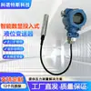 Transmisor Pantalla Digital Inteligente Transmisor de Presión de Nivel Sumergible Hart Antiexplosión Alta Precisión Sensor de Nivel de Agua