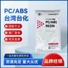 PC/ABS Taiwán Taihua AC 2300 Alto Impacto Galvanizado Retardante de Llama V0 Resistente a Altas Temperaturas Aleación Plástico Materia Prima en Gránulos