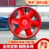 Ventilador Axial de Doble Velocidad Htf para Extracción de Humo Ventilador para Extracción de Humo de Incendio Ventilación de Garaje Subterráneo Ventilador para Extracción de Humo de Incendio