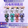 Llavero Oso Rayo Astronauta Colgante Muñeco Pareja Accesorios Caja Sorpresa Regalo de Vacaciones Venta al por Mayor Regalos de Vacaciones