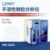Detector Inteligente de Partículas, Analizador de Partículas Insolubles, Equipo de Infusión de Polvo Estéril, Analizador de Partículas para Material de Empaque Farmacéutico