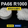 Grânulos plásticos PA66 R1000, PA66 de produção nacional como substituto para matéria-prima importada LNP, SABIC Innovation