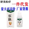 Líquido Antibacteriano Gaitian Ling Le Skin, um Líquido Antibacteriano para Uso Externo na Pele, Adequado para Homens e Mulheres. Novo Produto Disponível para Dropshipping