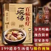 Dieta Terapéutica para Todas las Enfermedades, Un Plato de Sopa, Acondicionamiento de la Salud, Sopa de Verduras Nutritiva para la Familia, Sopa de Carne, Sopa de Productos Acuáticos, Recetario de Sopas de Verduras