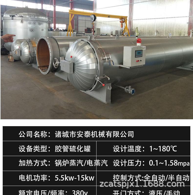 胶管硫化罐_14