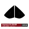 Adequado para Subaru Impreza Sti 2 0,4-0,7kg Hatchback Janela Triangular Cortinas Adesivo de Carro Modificação