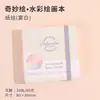 Cuaderno de bocetos acuarela 100% algodón Fruta Azul 300g Textura Media Portátil Tinta que no traspasa Diario de Bocetos para Estudiantes Cuaderno Especial para Bocetos