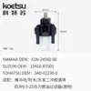 El filtro de combustible KOETSU Kotsu es adecuado para filtro de gasolina para motor fueraborda Yamaha filtro filtro vaso filtro