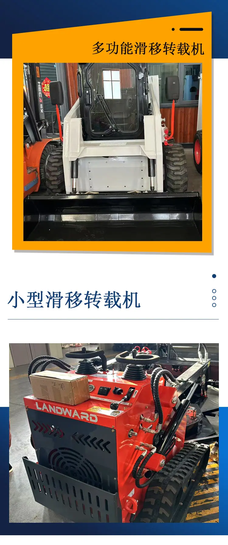 滑移转载机_04